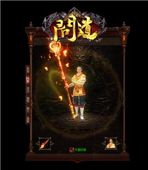 天龙八部私服模式器