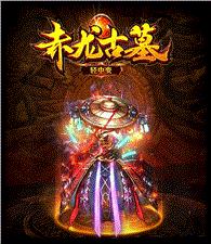 天龙八部私服架设2501